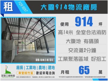 大園區待租房屋