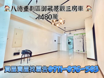 御藏待售房屋
