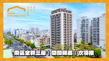 森安邦待售房屋