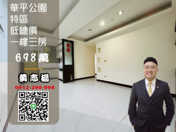 華平公園特區待售房屋