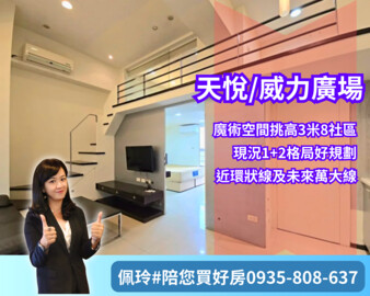 樂屋_天悅/威力廣場待售房屋 天悅/威力廣場待售房屋