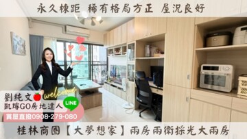 和築大夢想家待售房屋