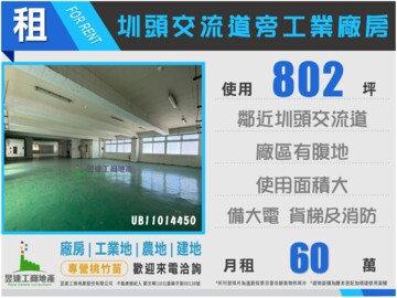 大園區待租房屋