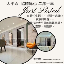 協勝詠心待售房屋