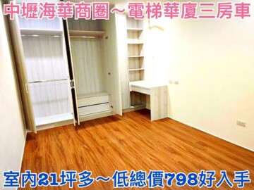 華邑新象待售房屋