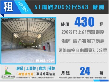 大園區待租房屋