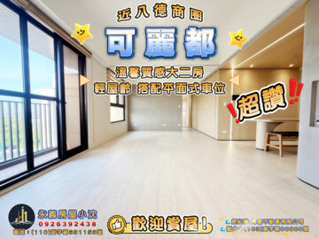 樂屋_可麗都待售房屋 可麗都待售房屋