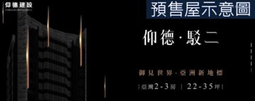 仰德駁二待售房屋