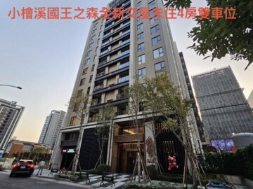 國王之森待售房屋