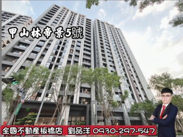 樂屋_甲山林帝景5號待售房屋 甲山林帝景5號待售房屋