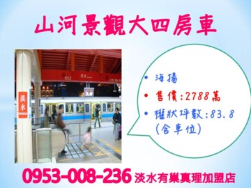 海揚待售房屋