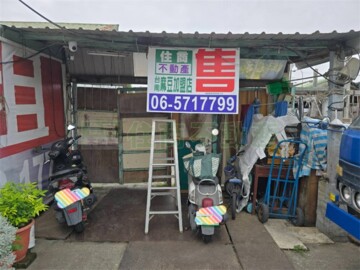 官田區待售房屋