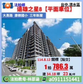樂屋_遠雄之星8待售房屋 遠雄之星8待售房屋