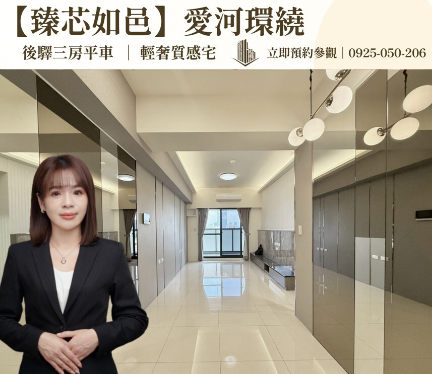 【臻芯如邑】愛河生活芯境界｜後驛三房平車質感時尚宅