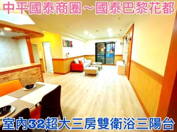 新名人賞待售房屋