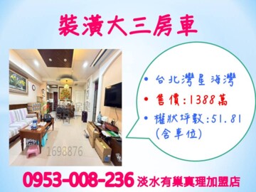 樂屋_台北灣星海灣待售房屋 台北灣星海灣待售房屋