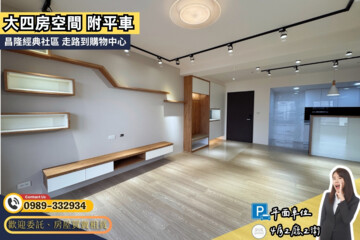 樂屋_昌隆廣場上好待售房屋 昌隆廣場上好待售房屋