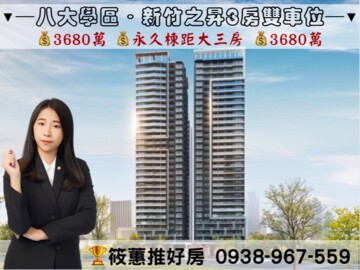 樂屋_建林新竹之昇待售房屋 建林新竹之昇待售房屋
