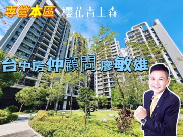 樂屋_櫻花青上森待售房屋 櫻花青上森待售房屋