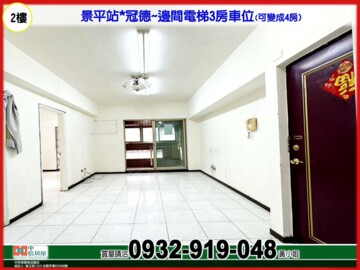 冠德住易待售房屋