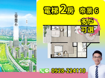 甲山林帝景6號待售房屋