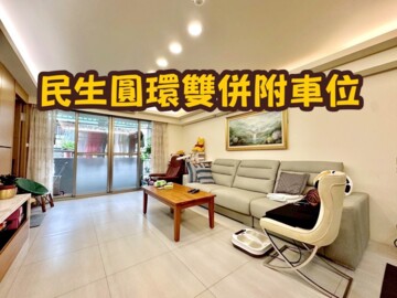 民生百樂大廈待售房屋