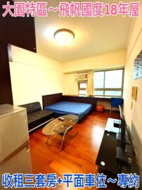 飛帆國度待售房屋