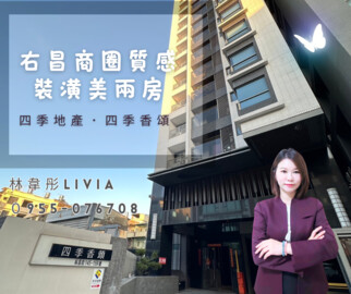 樂屋_四季香頌待售房屋 四季香頌待售房屋