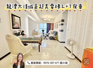月光樺樺大樓區待售房屋