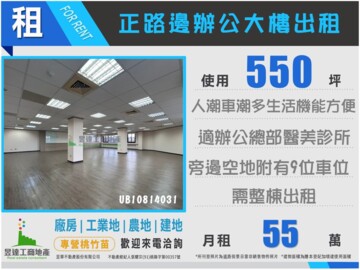 ★★正路邊550辦公大樓整棟出租★★ - Image 1