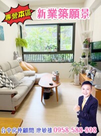 新業築願景待售房屋