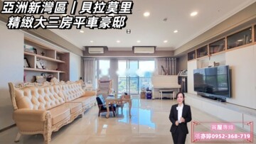 樂屋_貝拉莫里待售房屋 貝拉莫里待售房屋