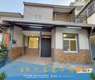 屏東市待售房屋