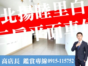 樂屋_睦里白大樓區待售房屋 睦里白大樓區待售房屋