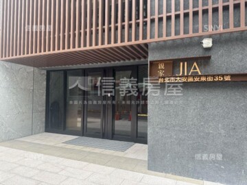 親家JIA待售房屋