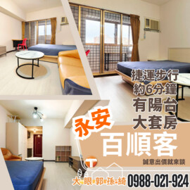 雙和百順客待售房屋