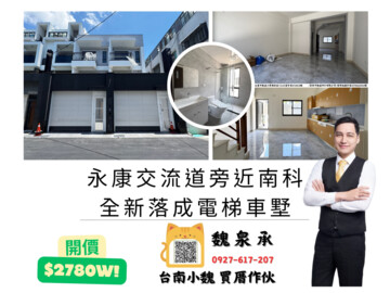 永康區待售房屋