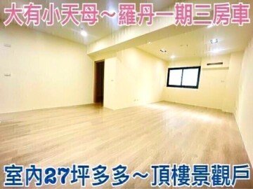 樂屋_新晶品待售房屋 新晶品待售房屋
