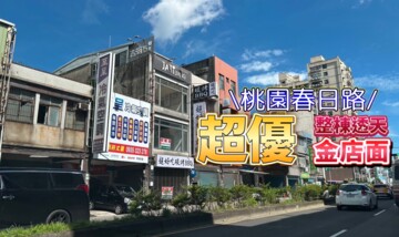 桃園區待售房屋