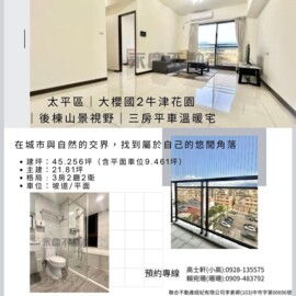 樂屋_櫻花大櫻國2待售房屋 櫻花大櫻國2待售房屋