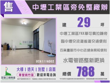 中園路87號華廈待售房屋