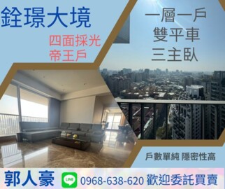 樂屋_銓璟大境待售房屋 銓璟大境待售房屋