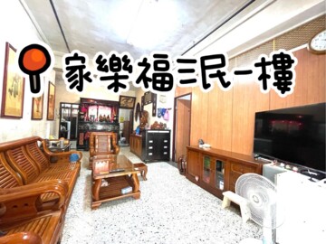 松山區待售房屋