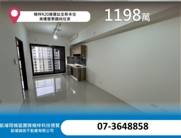 樂屋_和築捷市悅待售房屋 和築捷市悅待售房屋