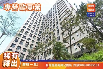 歐夏蕾待售房屋