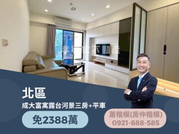 樂屋_成大富寓2待售房屋 成大富寓2待售房屋