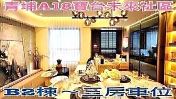 中壢區待售房屋