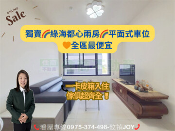 綠海都心待售房屋