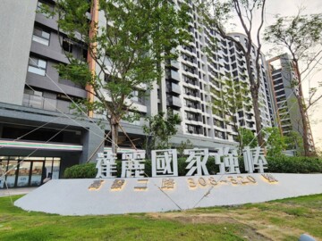 達麗國家強棒待售房屋