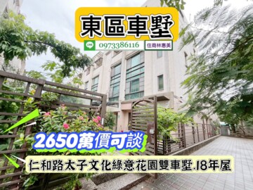 太子文化大樓待售房屋